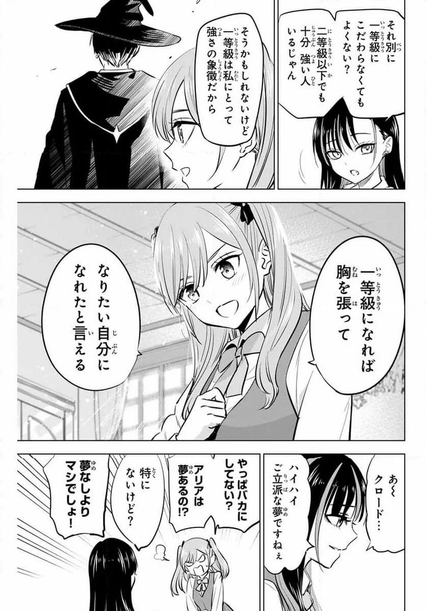 黒猫と魔女の教室 - 第44話 - Page 15