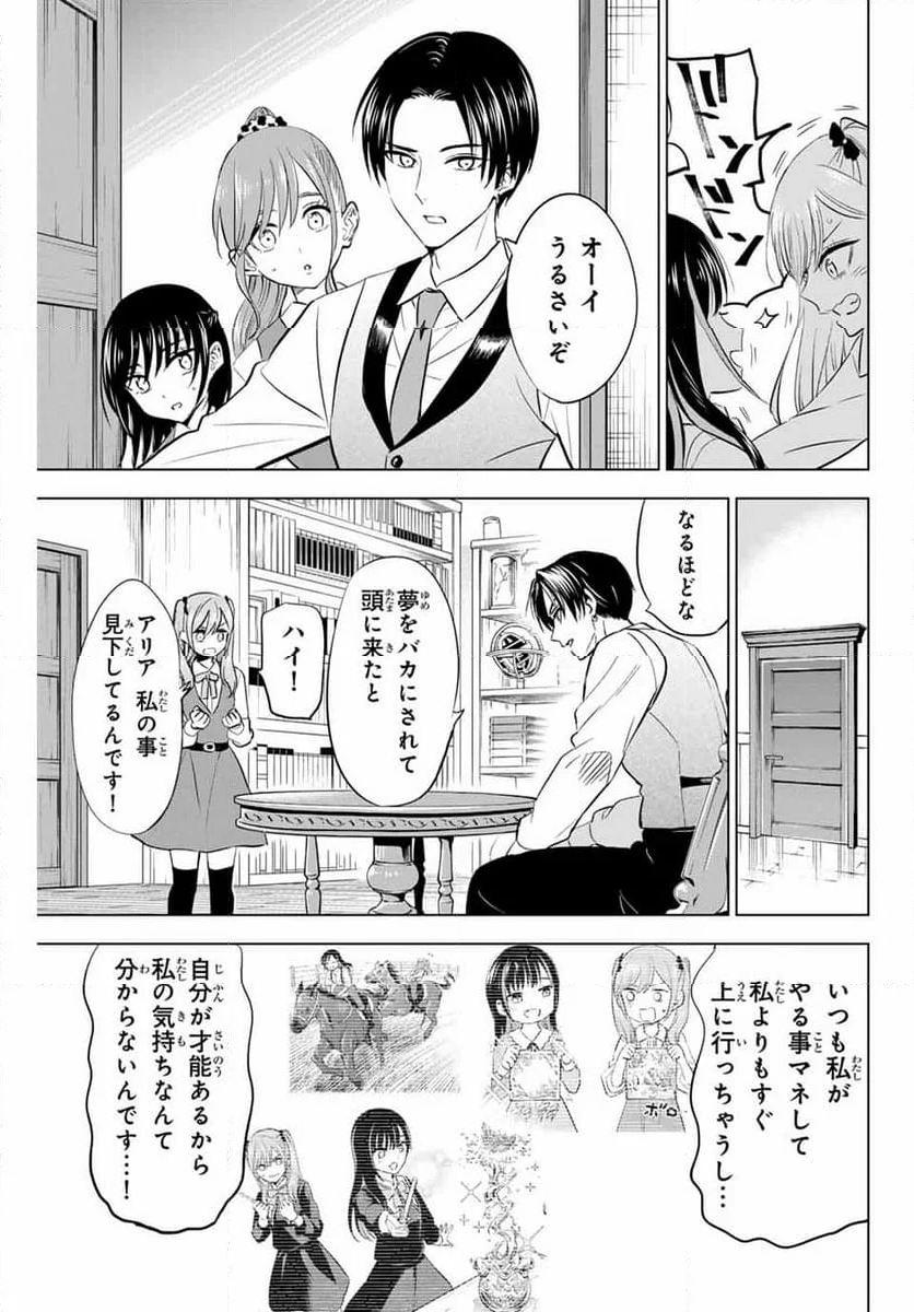 黒猫と魔女の教室 - 第44話 - Page 17