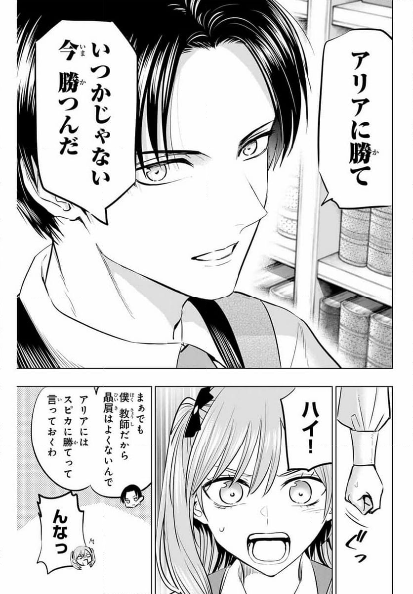 黒猫と魔女の教室 - 第44話 - Page 19