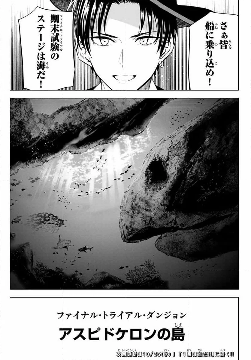 黒猫と魔女の教室 - 第44話 - Page 21