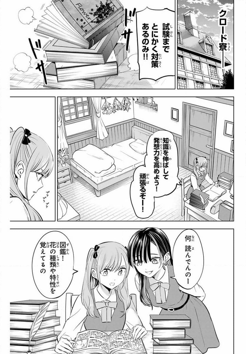 黒猫と魔女の教室 - 第44話 - Page 9