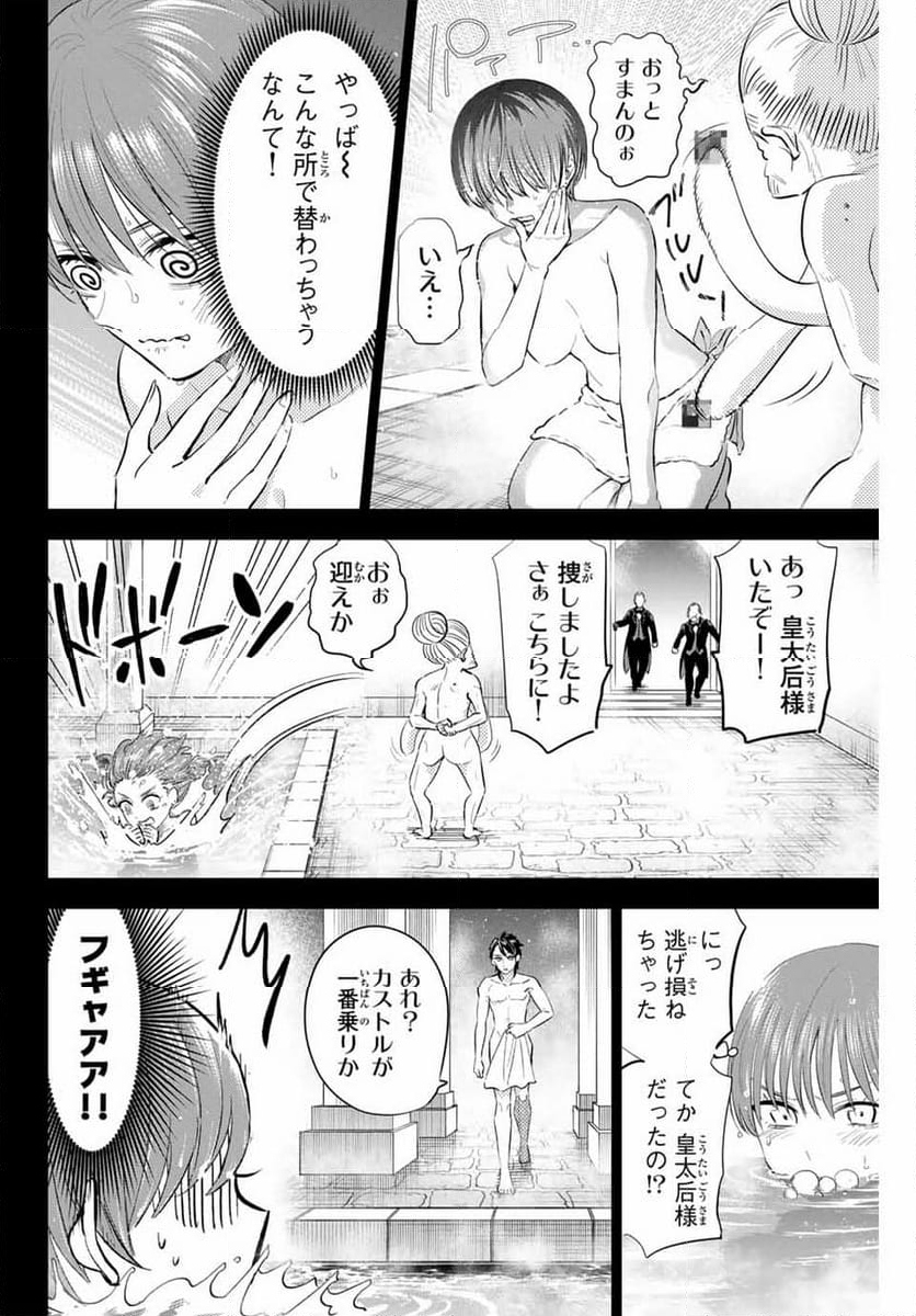 黒猫と魔女の教室 - 第66話 - Page 2