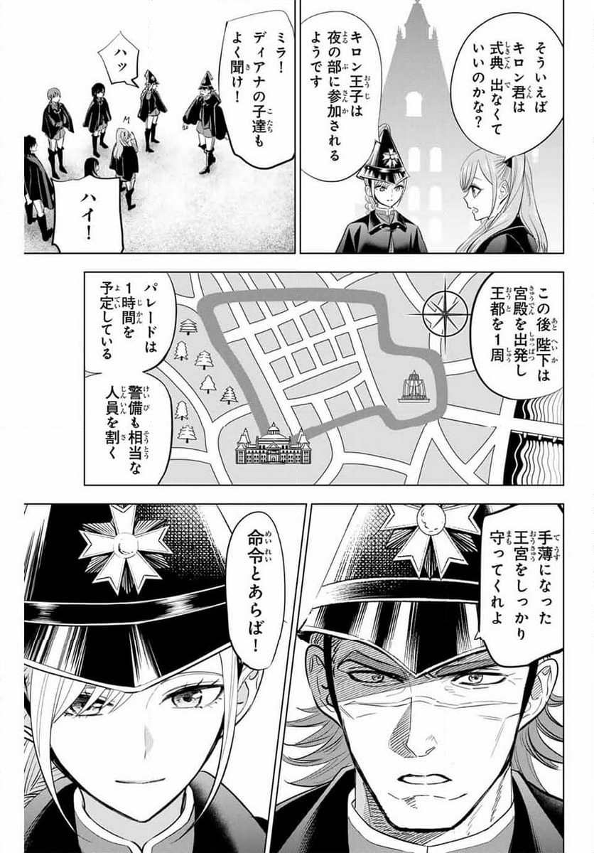 黒猫と魔女の教室 - 第66話 - Page 13