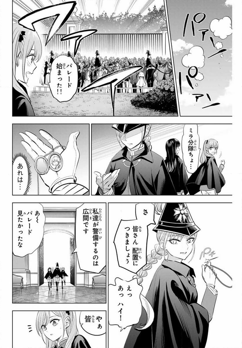 黒猫と魔女の教室 - 第66話 - Page 14