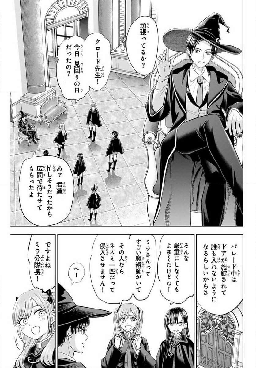 黒猫と魔女の教室 - 第66話 - Page 15