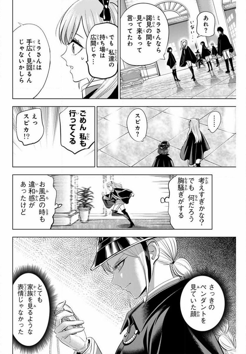 黒猫と魔女の教室 - 第66話 - Page 16