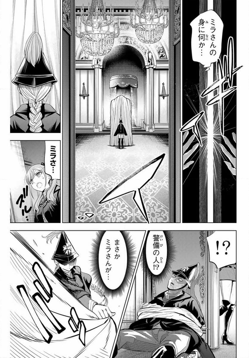 黒猫と魔女の教室 - 第66話 - Page 17