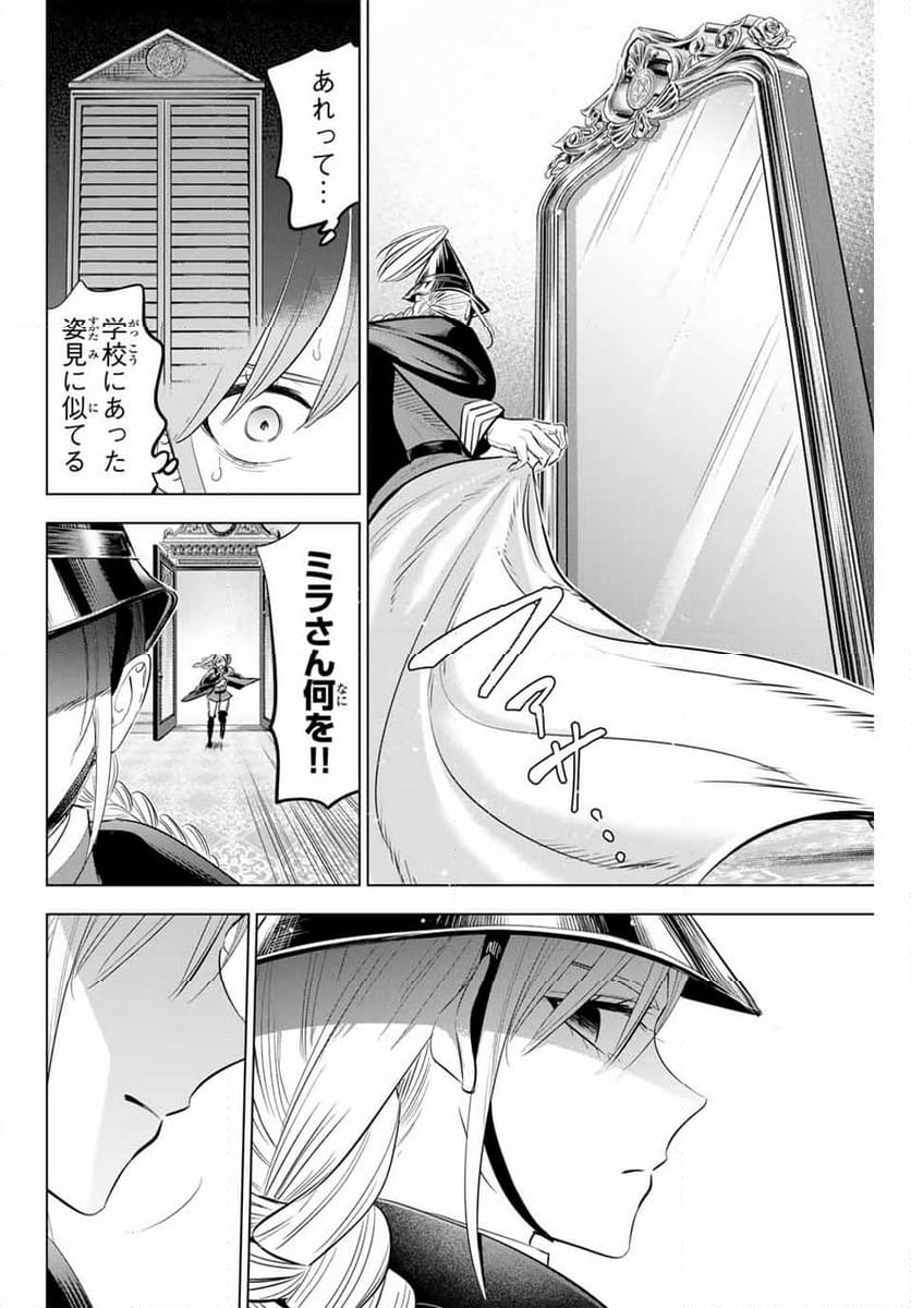 黒猫と魔女の教室 - 第66話 - Page 18