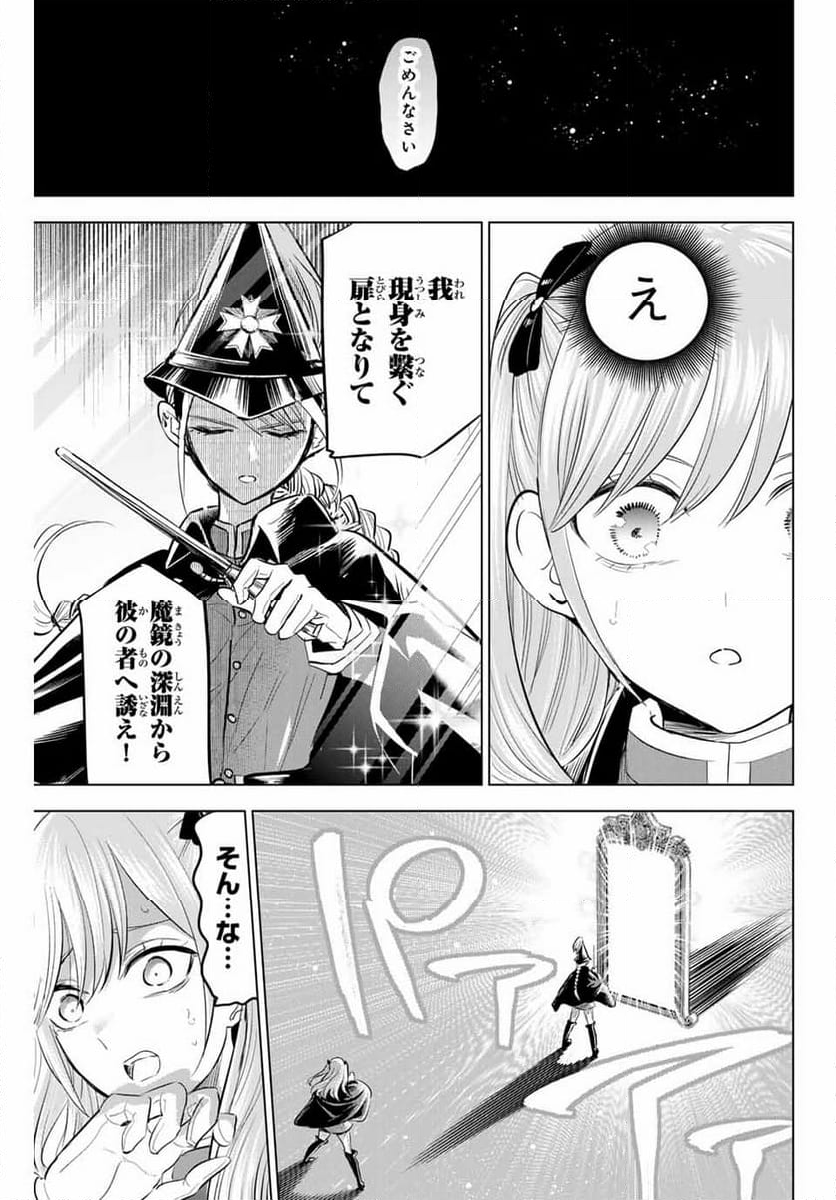 黒猫と魔女の教室 - 第66話 - Page 19