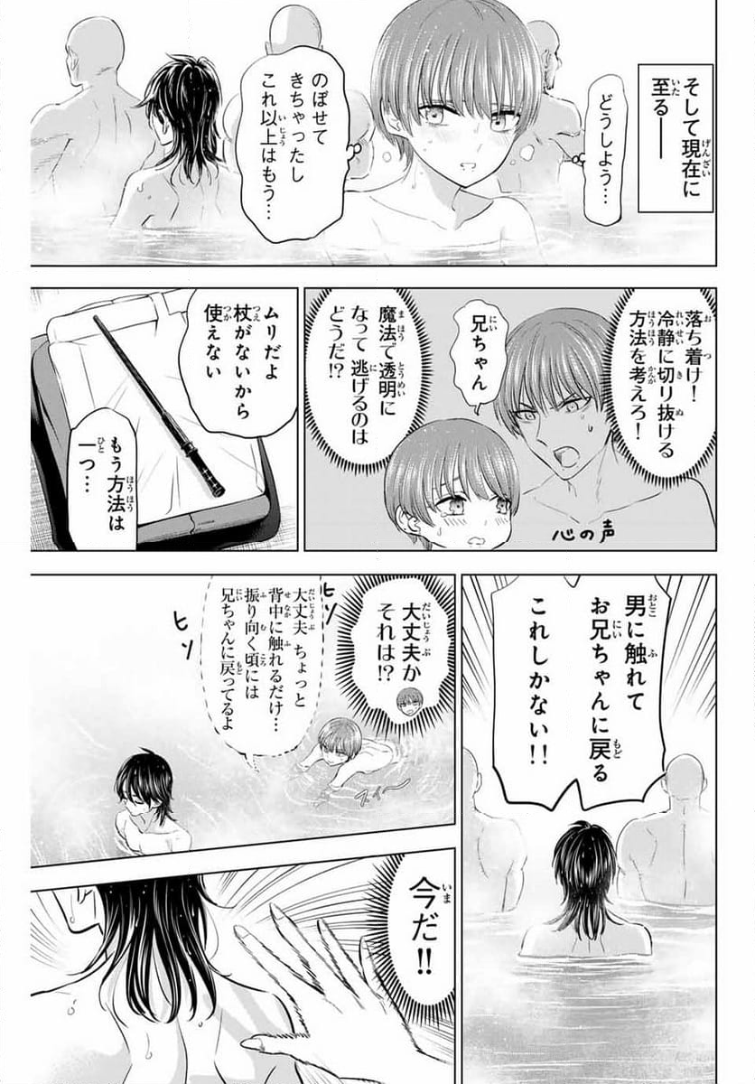 黒猫と魔女の教室 - 第66話 - Page 3