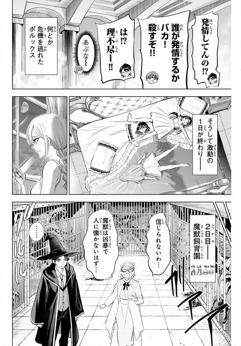 黒猫と魔女の教室 - 第66話 - Page 6