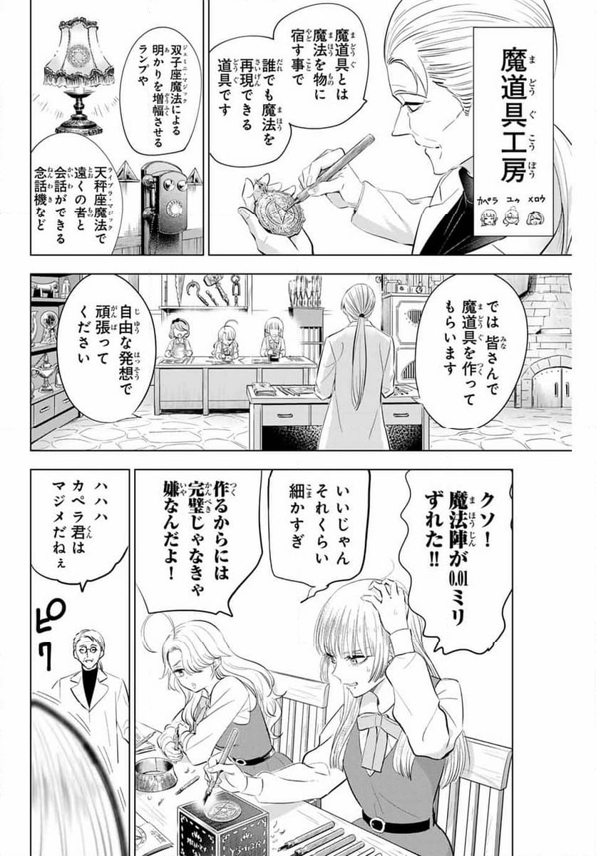 黒猫と魔女の教室 - 第66話 - Page 8