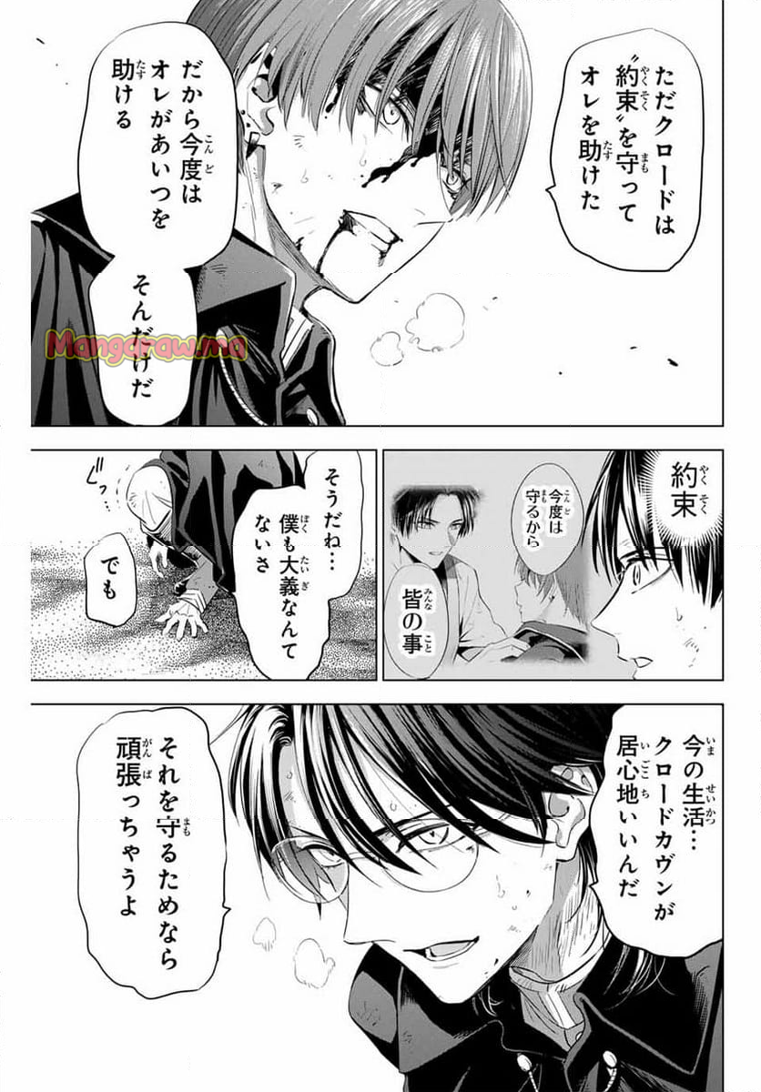 黒猫と魔女の教室 - 第70話 - Page 15