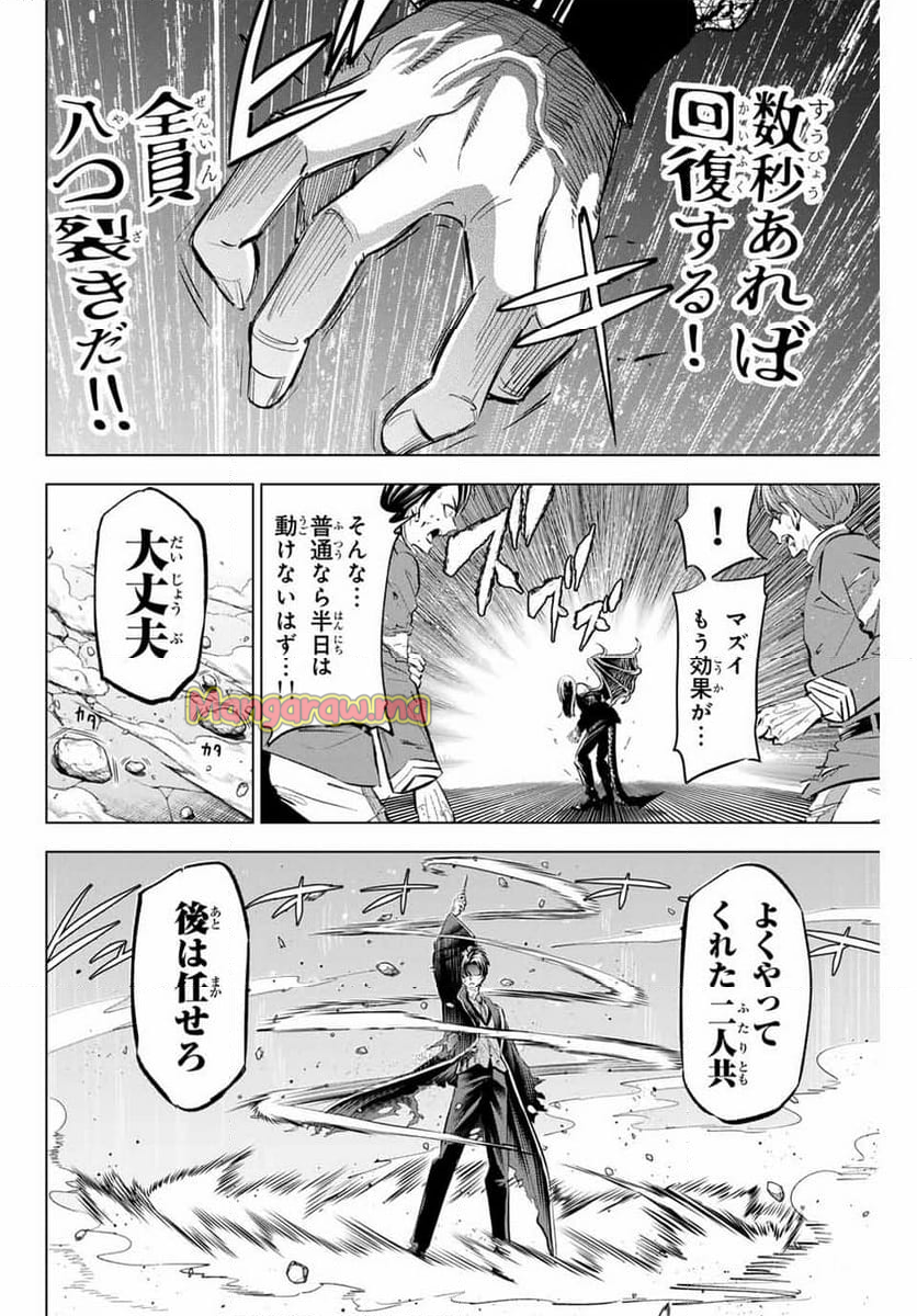 黒猫と魔女の教室 - 第71話 - Page 12