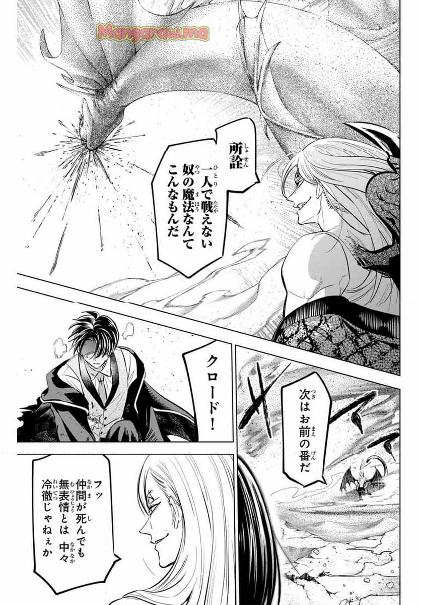 黒猫と魔女の教室 - 第71話 - Page 7