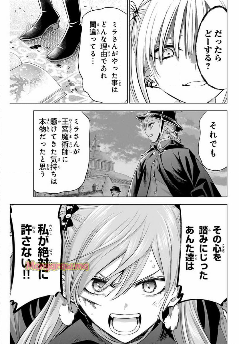 黒猫と魔女の教室 - 第73話 - Page 11