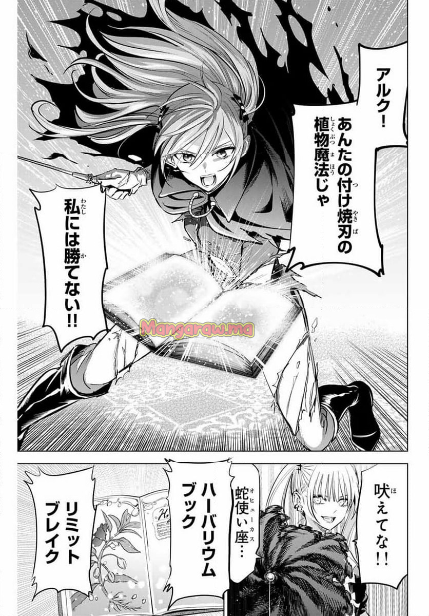 黒猫と魔女の教室 - 第73話 - Page 13