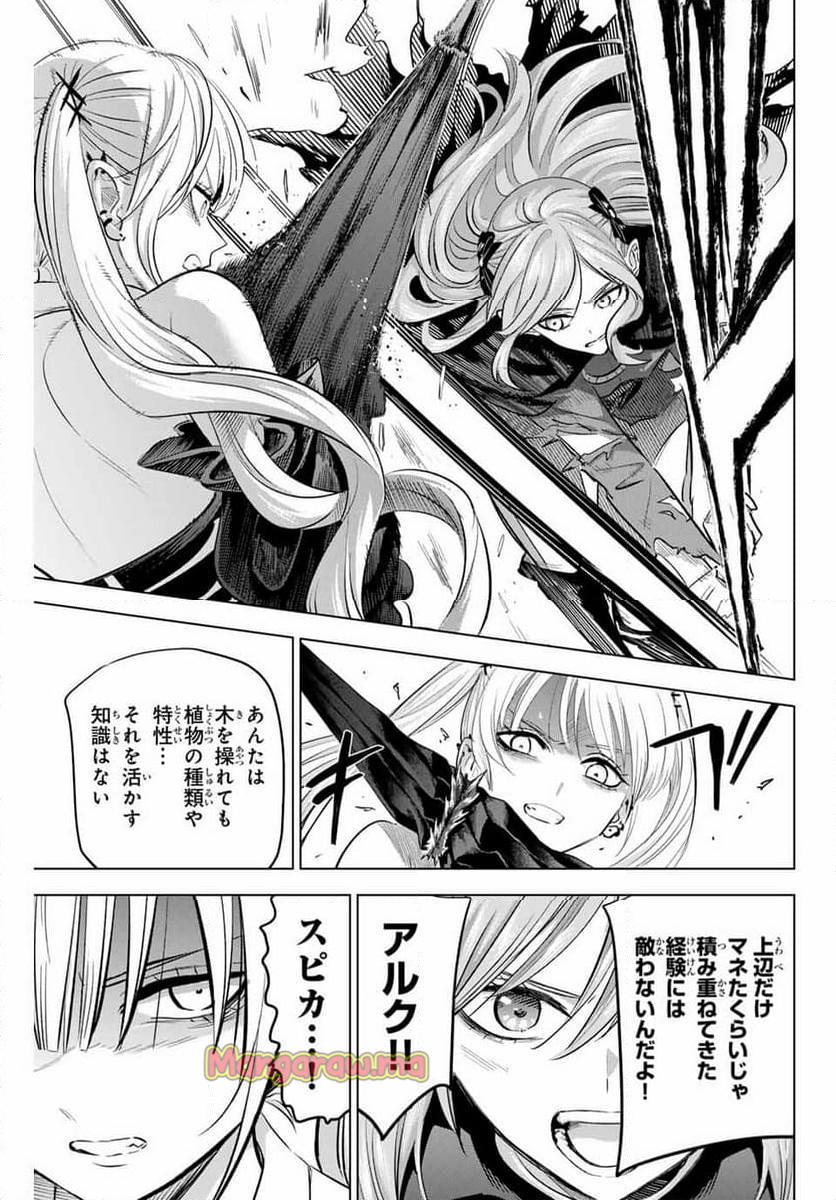 黒猫と魔女の教室 - 第73話 - Page 17