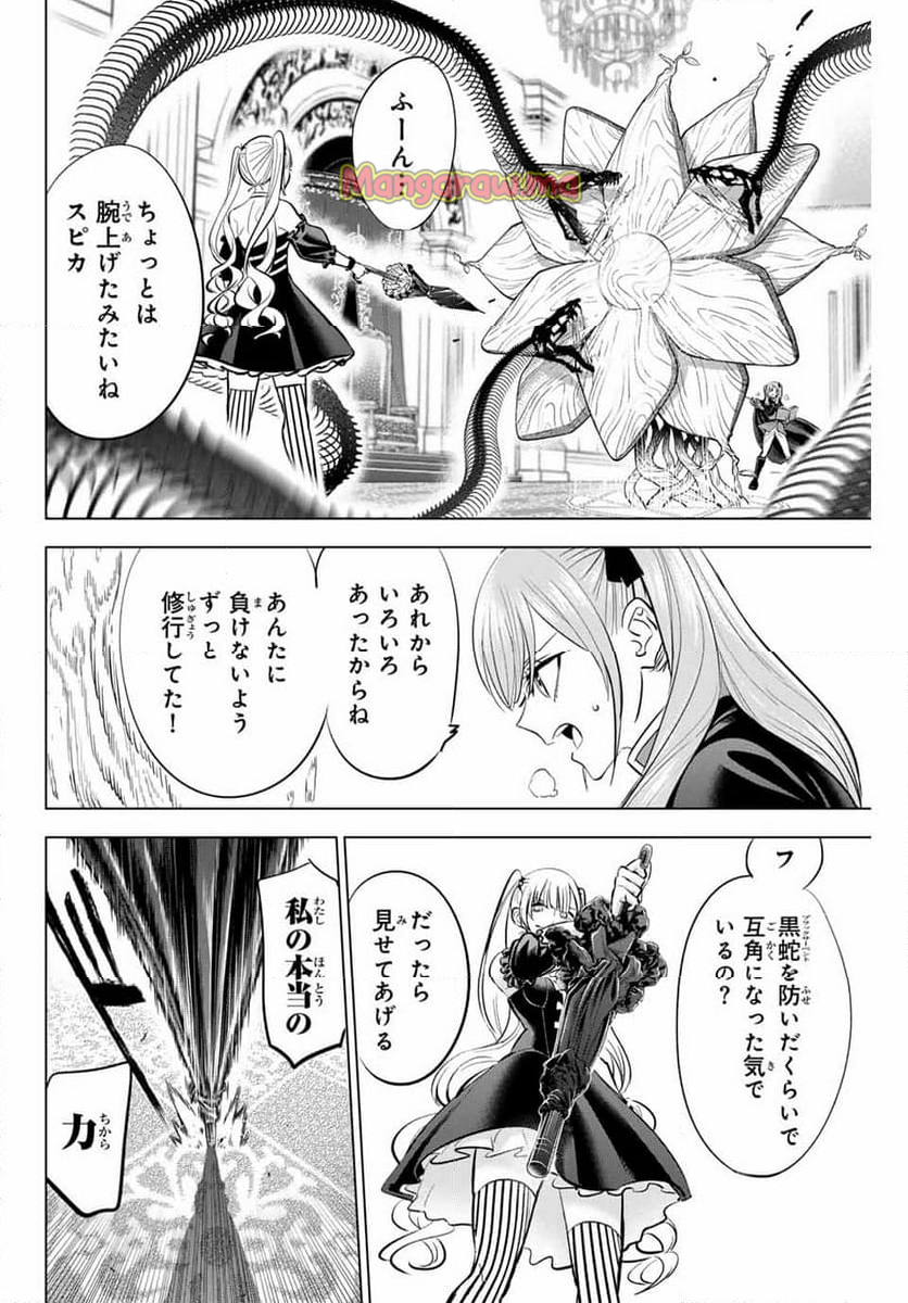 黒猫と魔女の教室 - 第73話 - Page 4