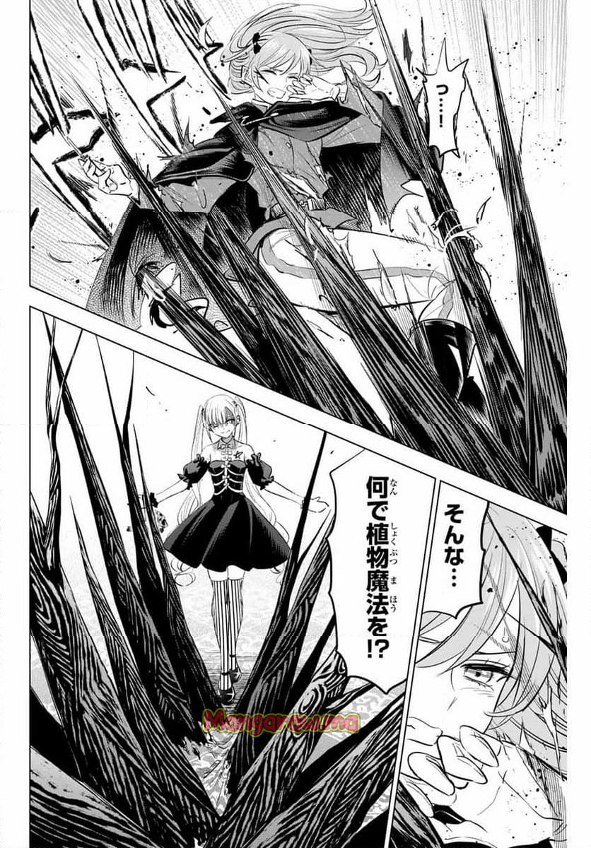 黒猫と魔女の教室 - 第73話 - Page 6