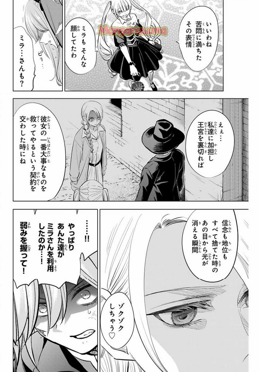 黒猫と魔女の教室 - 第73話 - Page 10