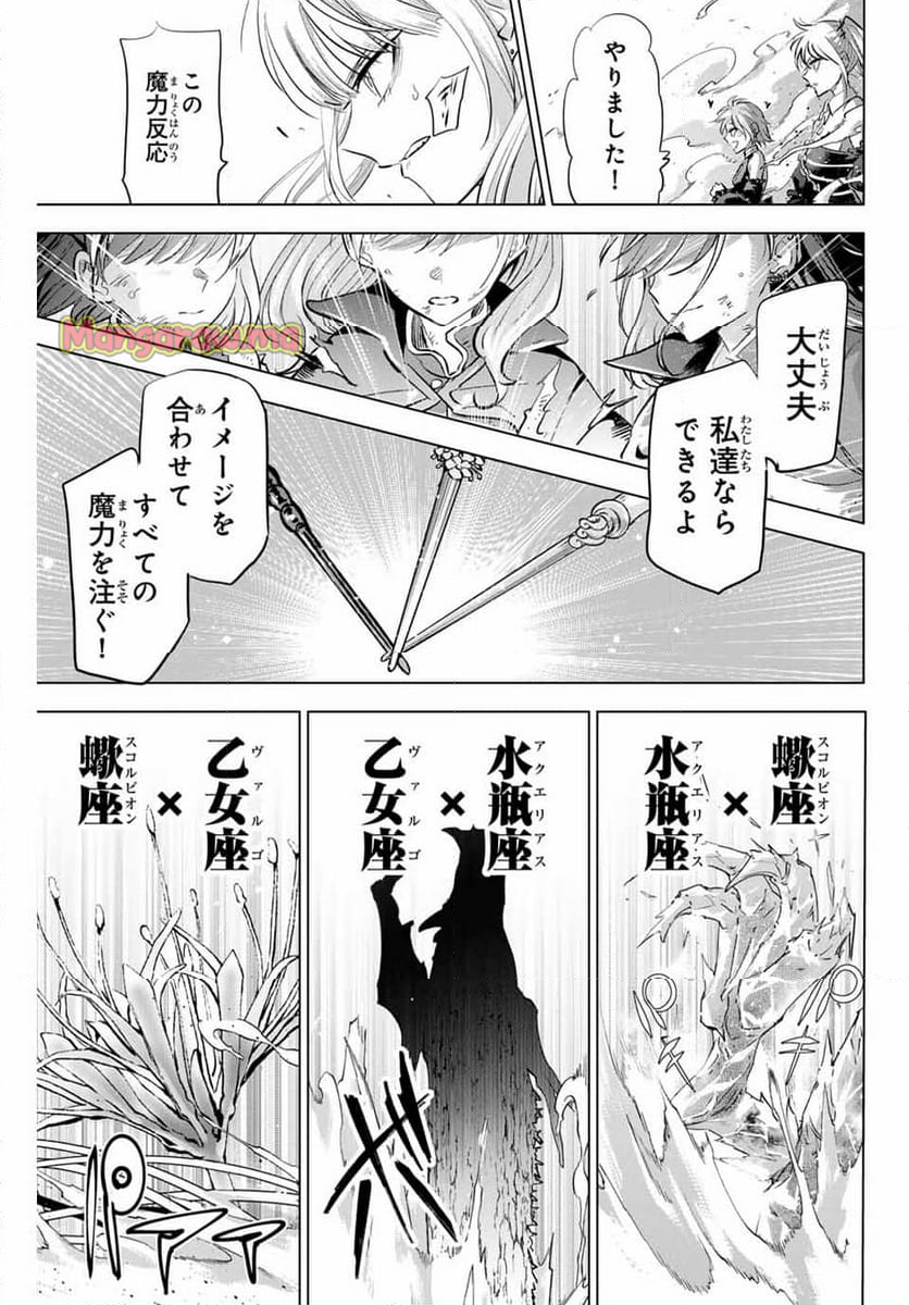 黒猫と魔女の教室 - 第74話 - Page 11