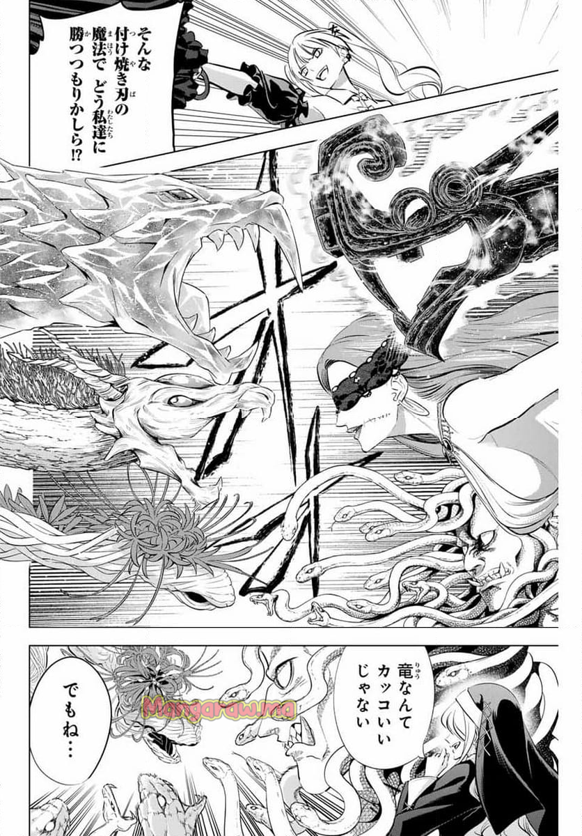 黒猫と魔女の教室 - 第74話 - Page 14