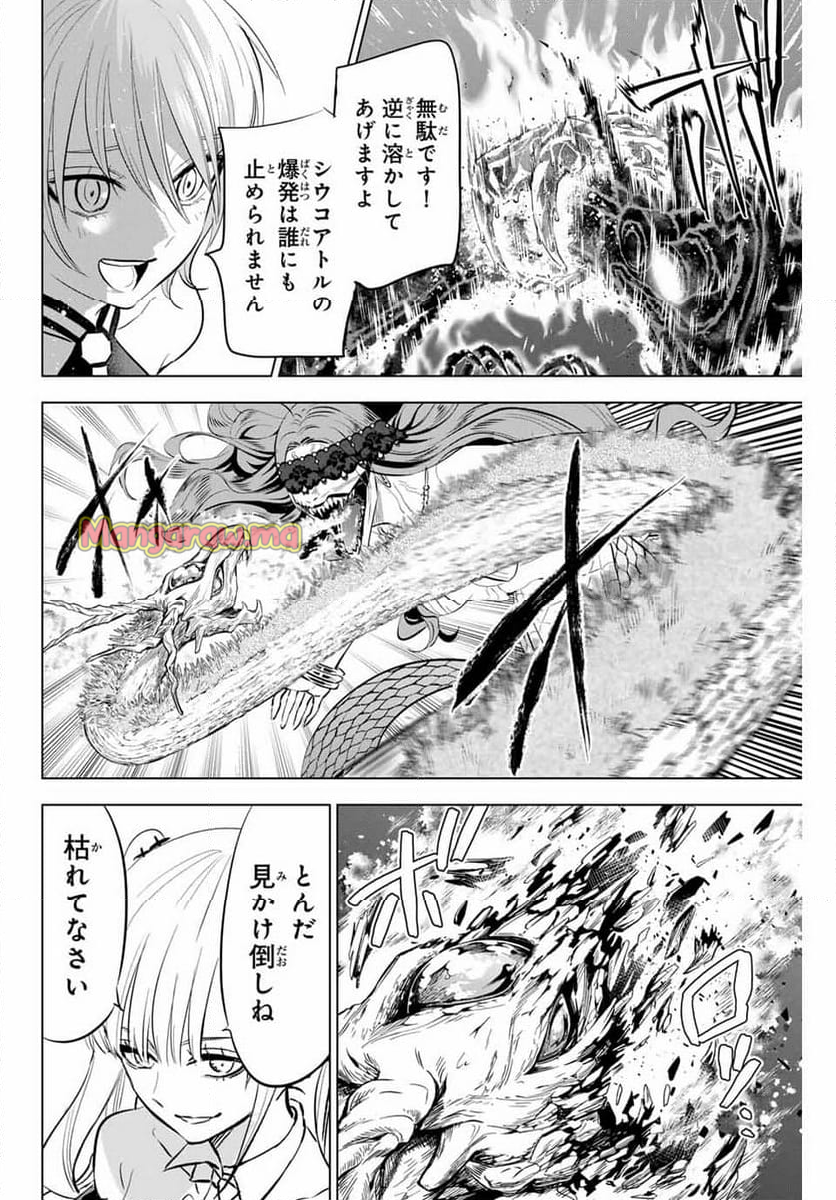 黒猫と魔女の教室 - 第74話 - Page 16