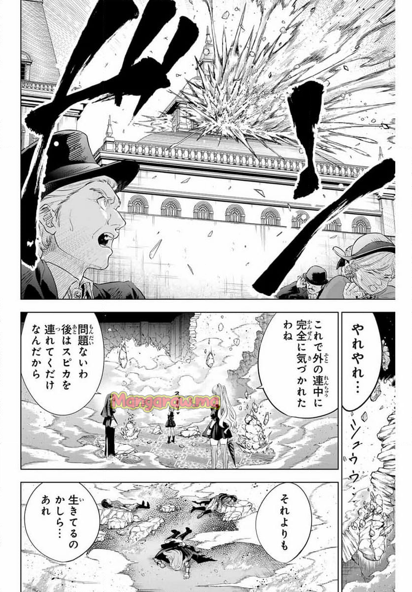 黒猫と魔女の教室 - 第74話 - Page 6