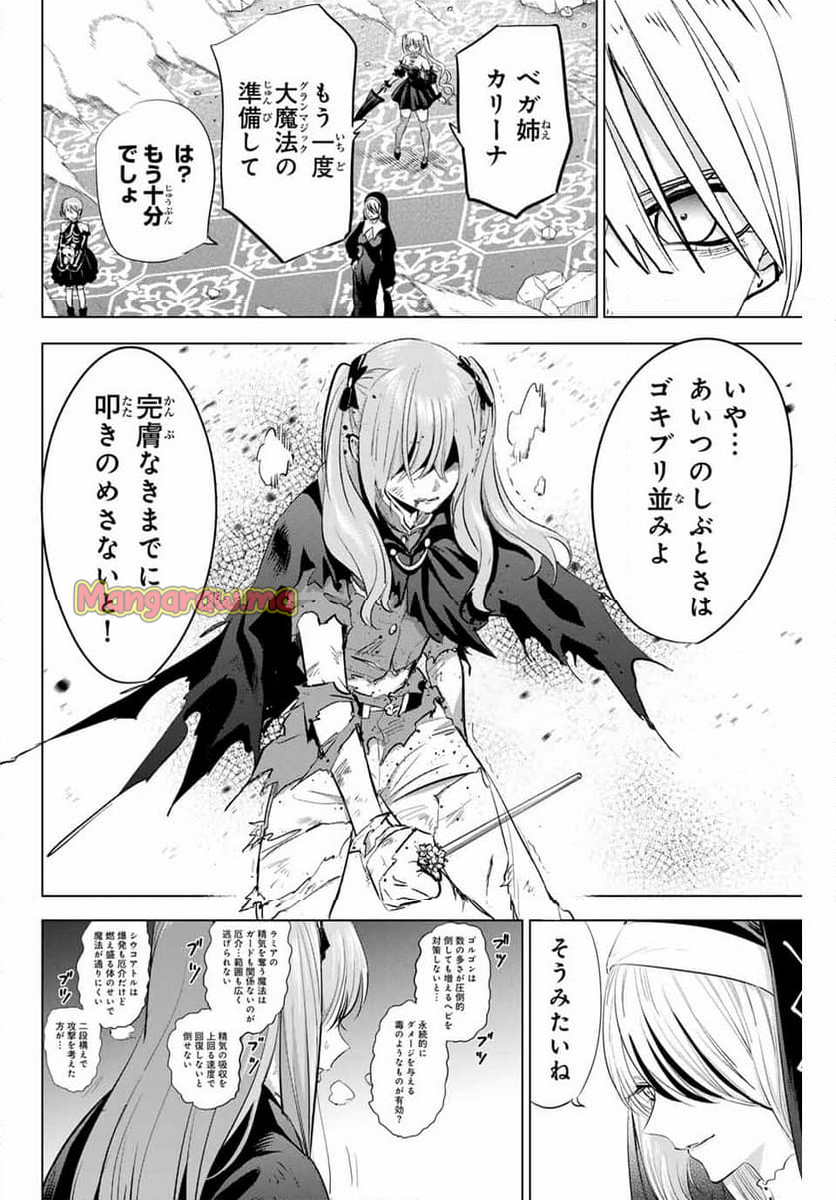 黒猫と魔女の教室 - 第74話 - Page 8