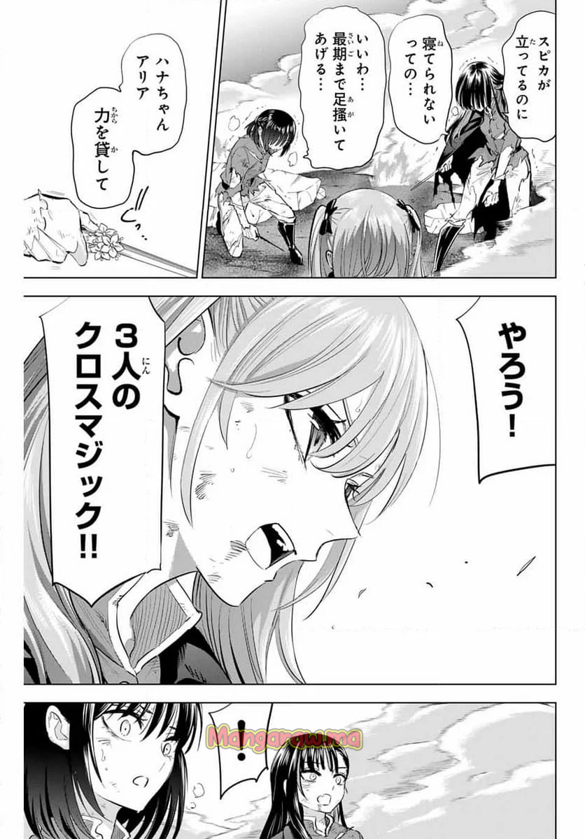 黒猫と魔女の教室 - 第74話 - Page 9