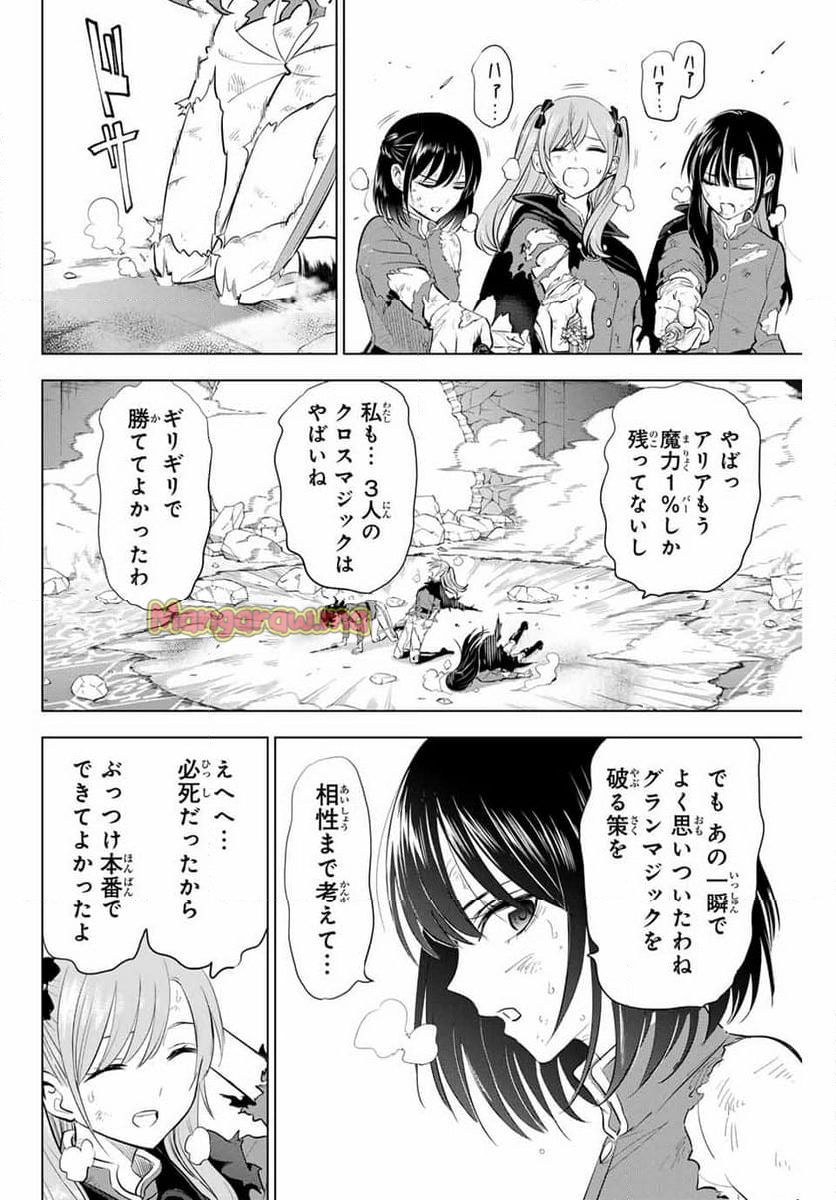 黒猫と魔女の教室 - 第75話 - Page 2