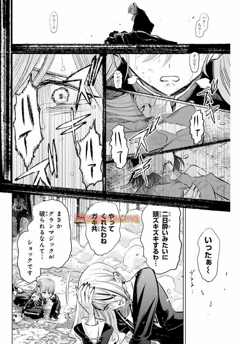 黒猫と魔女の教室 - 第75話 - Page 12