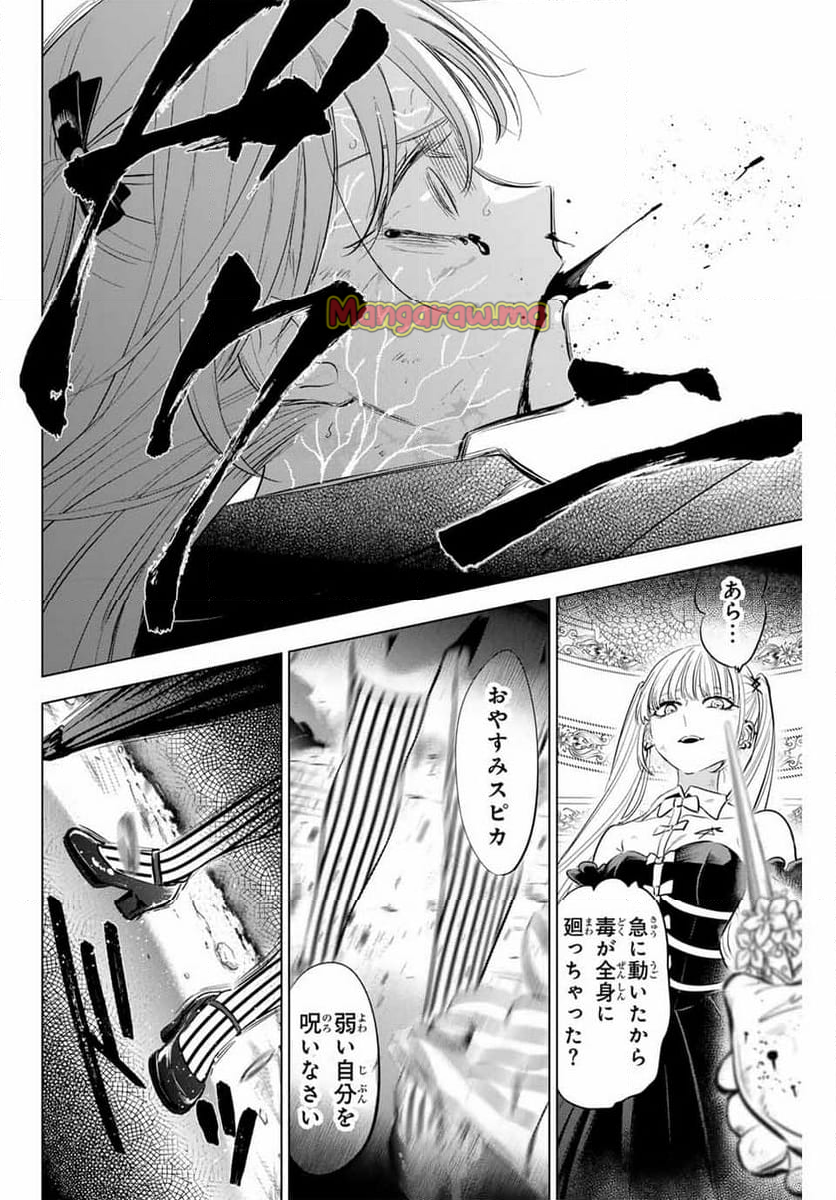 黒猫と魔女の教室 - 第75話 - Page 14