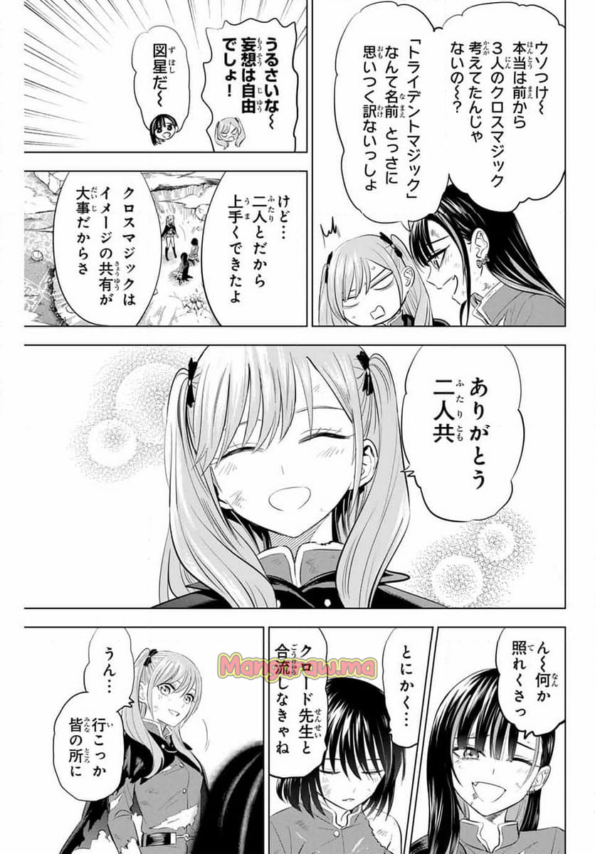 黒猫と魔女の教室 - 第75話 - Page 3