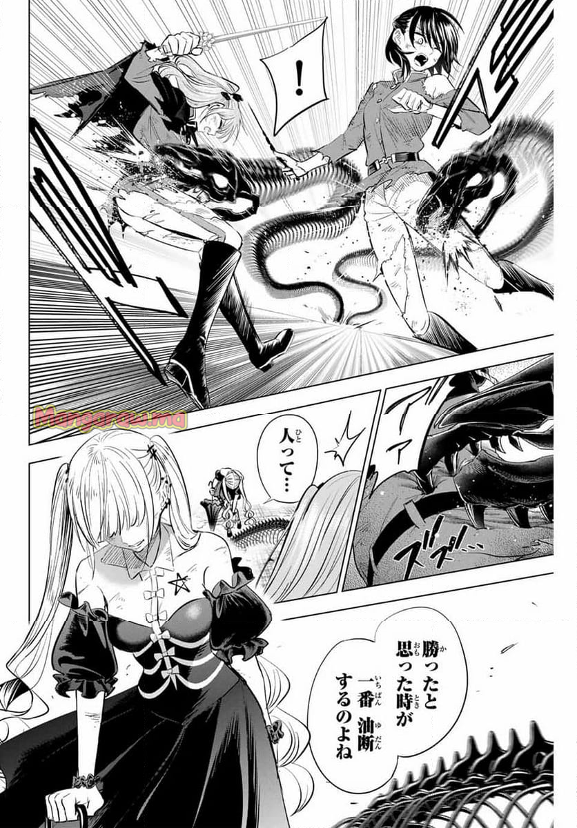 黒猫と魔女の教室 - 第75話 - Page 6