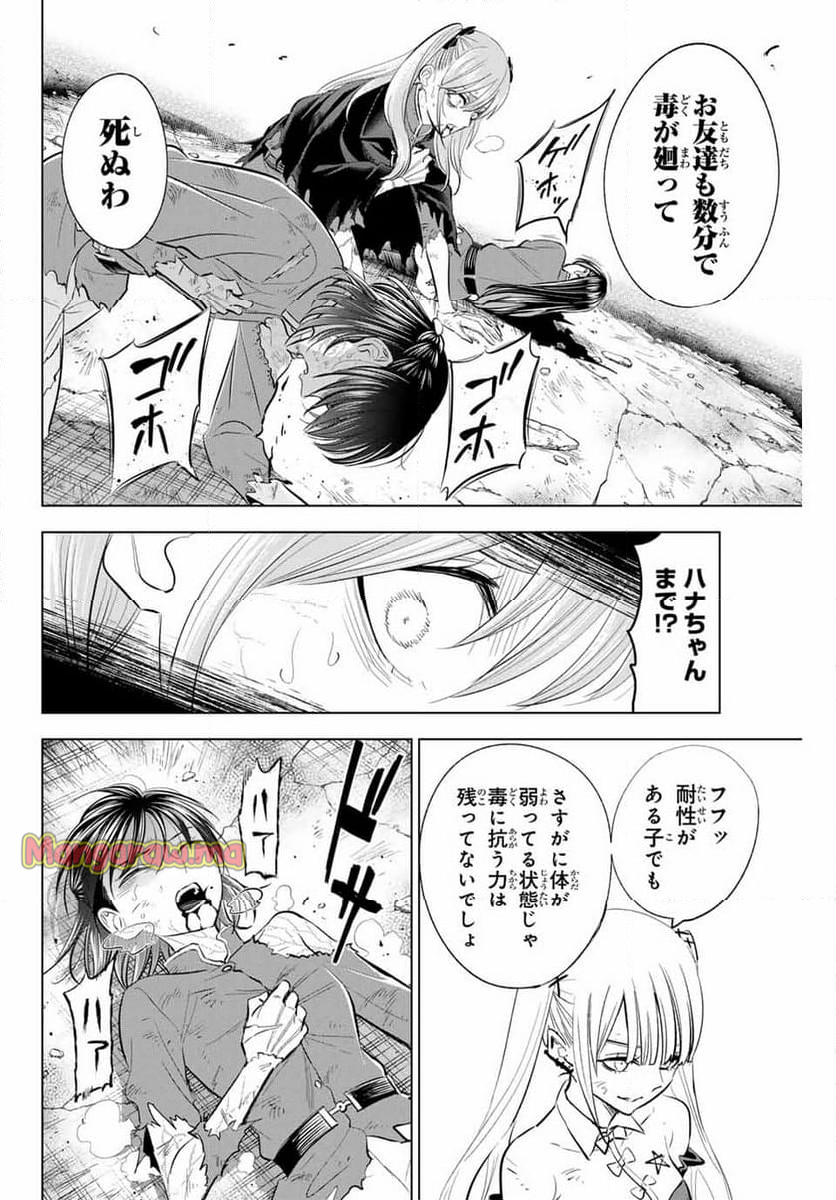 黒猫と魔女の教室 - 第75話 - Page 8