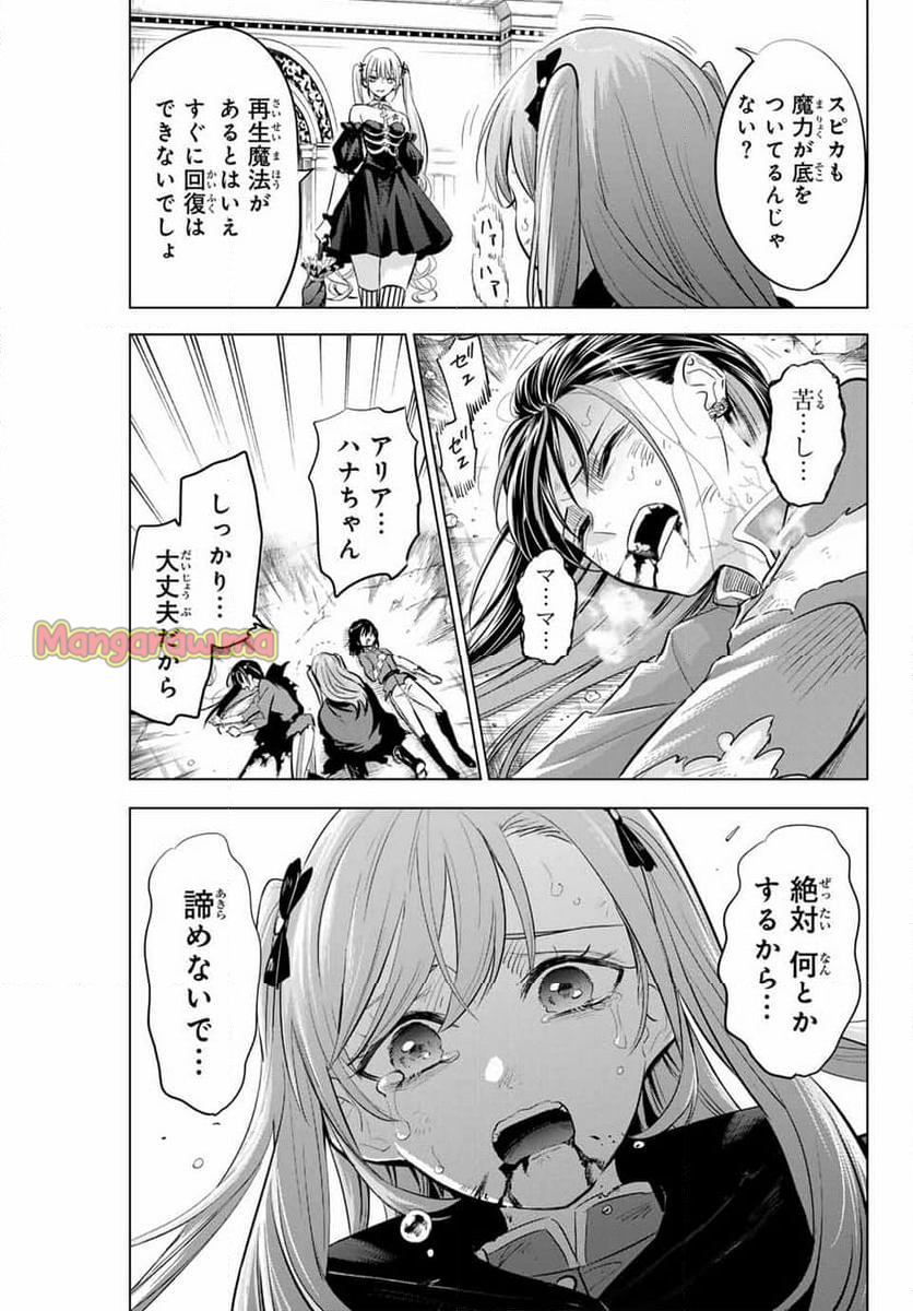 黒猫と魔女の教室 - 第75話 - Page 9