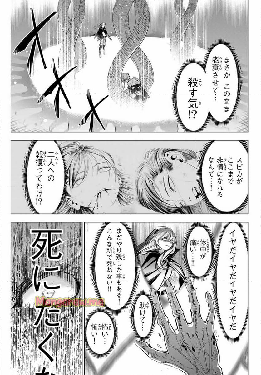 黒猫と魔女の教室 - 第76話 - Page 11