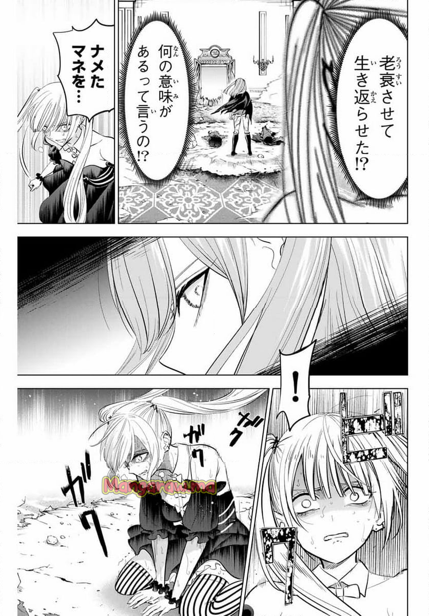 黒猫と魔女の教室 - 第76話 - Page 15