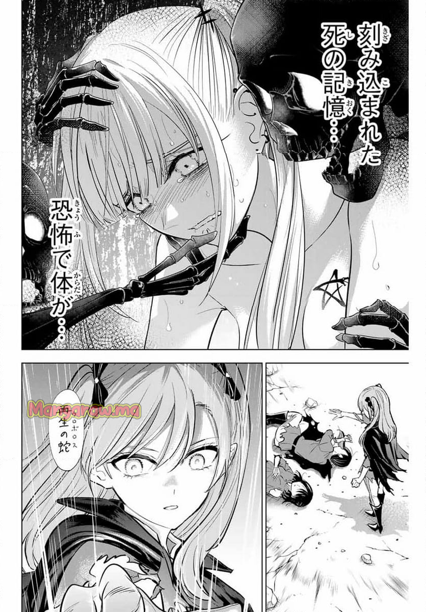 黒猫と魔女の教室 - 第76話 - Page 16