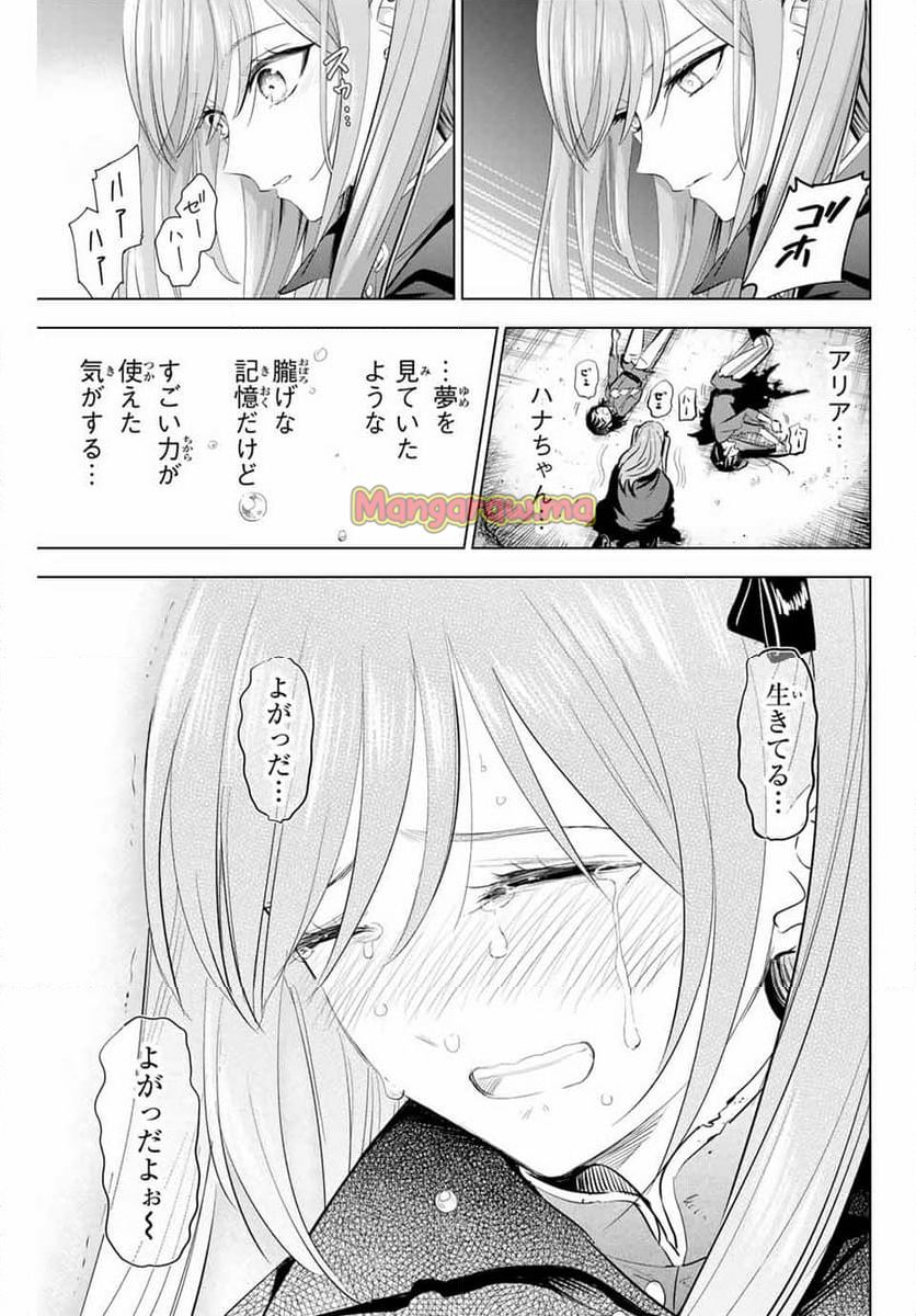 黒猫と魔女の教室 - 第76話 - Page 19