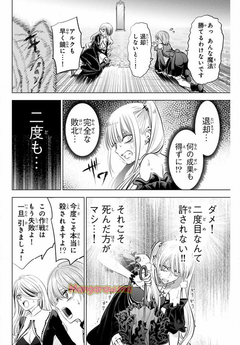 黒猫と魔女の教室 - 第76話 - Page 20