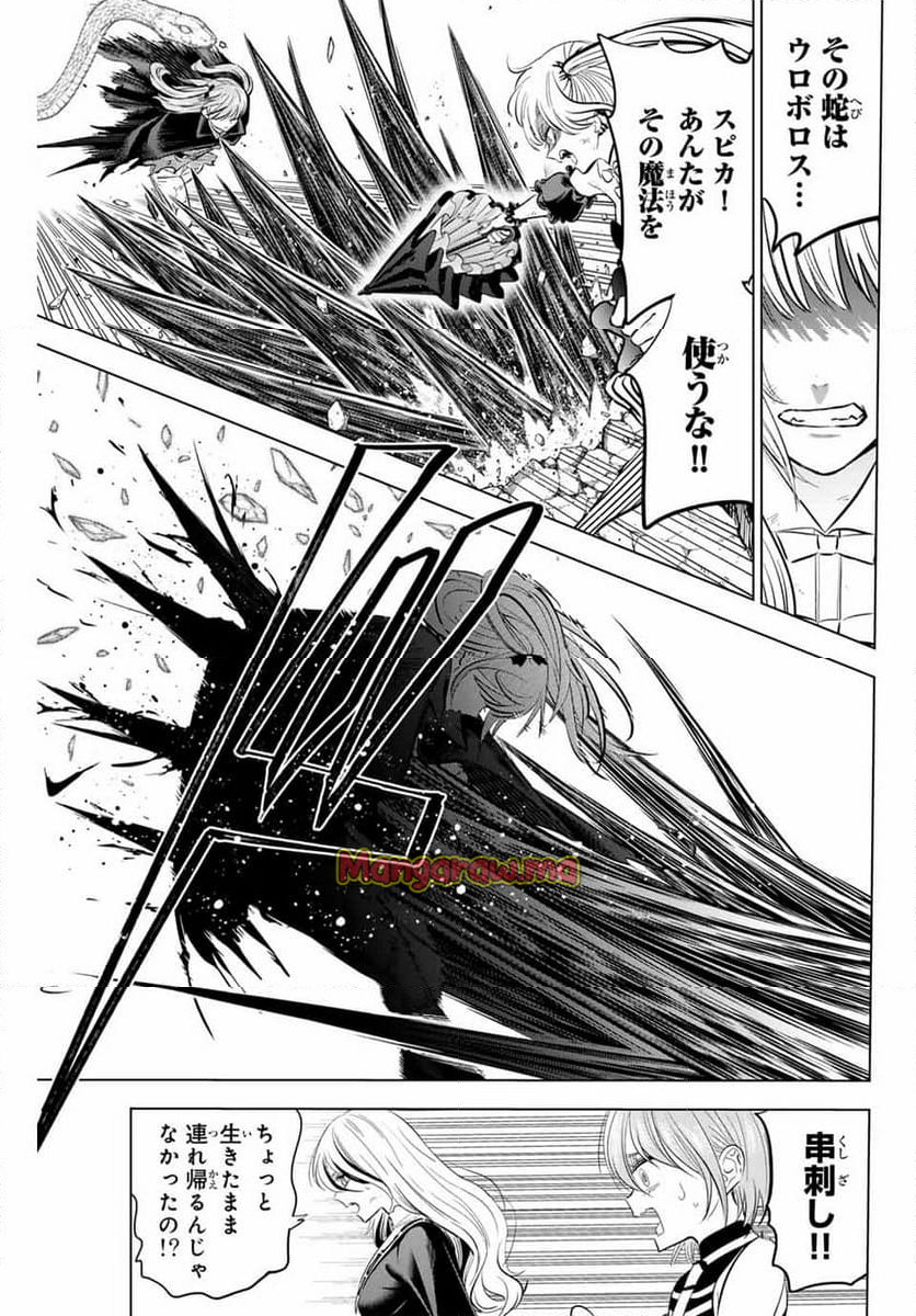 黒猫と魔女の教室 - 第76話 - Page 3