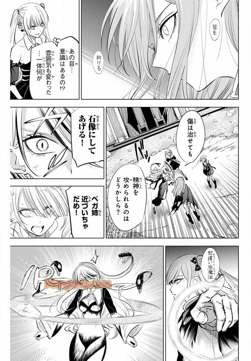 黒猫と魔女の教室 - 第76話 - Page 5