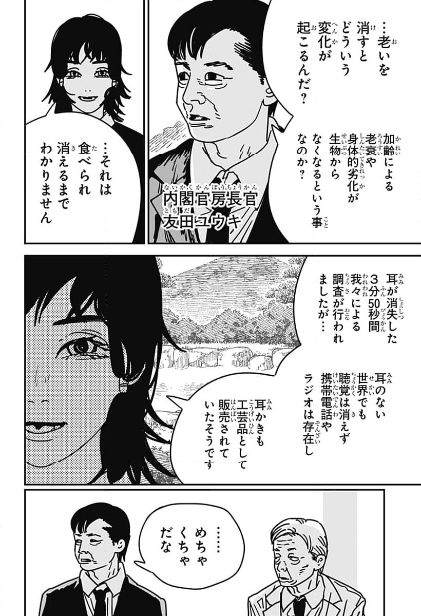 チェンソーマン 第二部 - 第174話 - Page 5