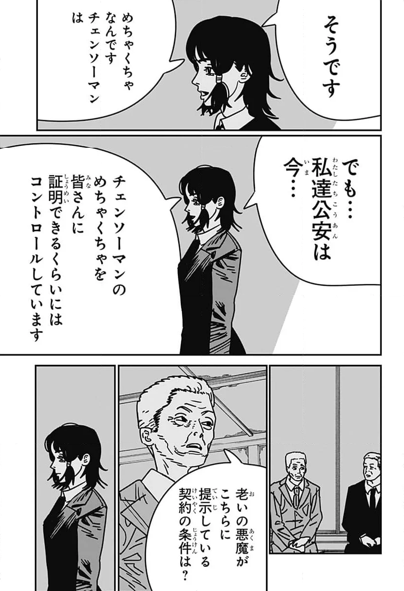 チェンソーマン 第二部 - 第174話 - Page 6