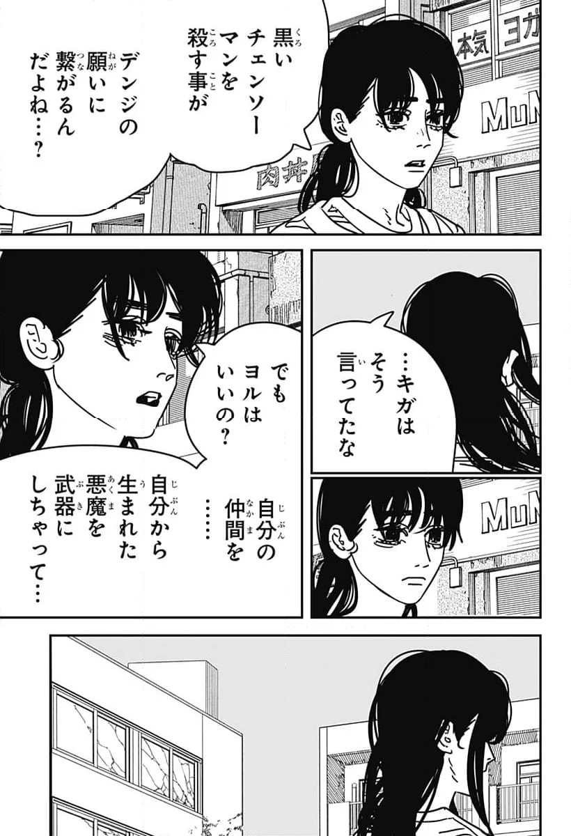 チェンソーマン 第二部 - 第177話 - Page 5