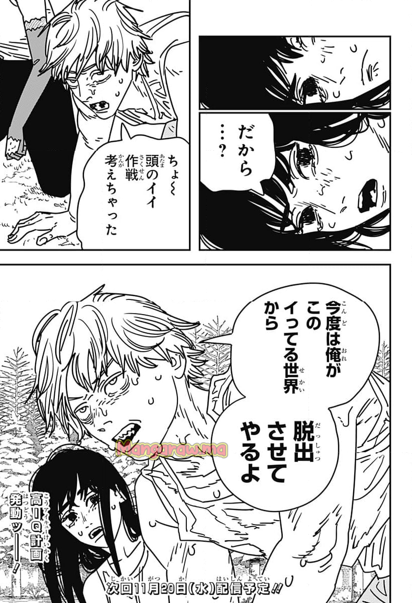 チェンソーマン 第二部 - 第183話 - Page 15