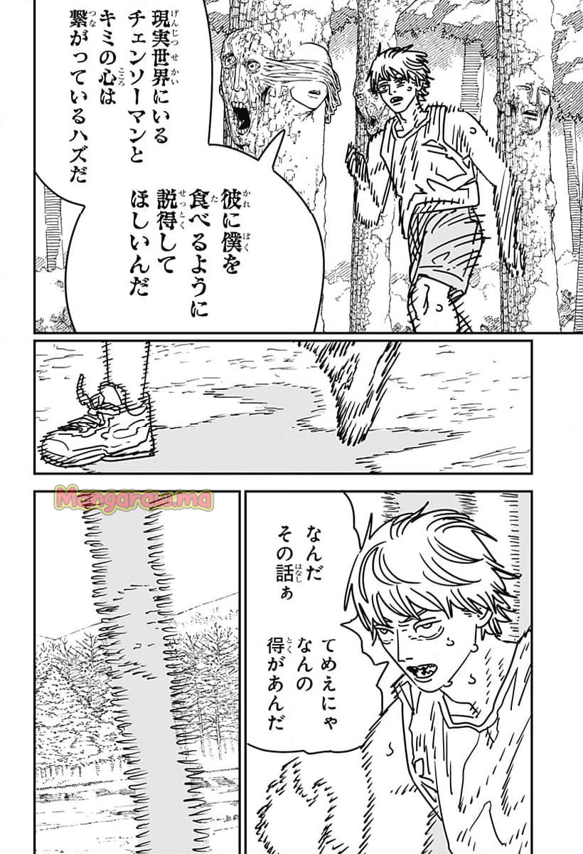 チェンソーマン 第二部 - 第184話 - Page 6